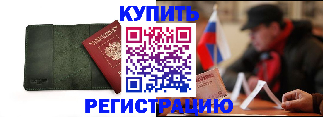 купить прописку в Катайске